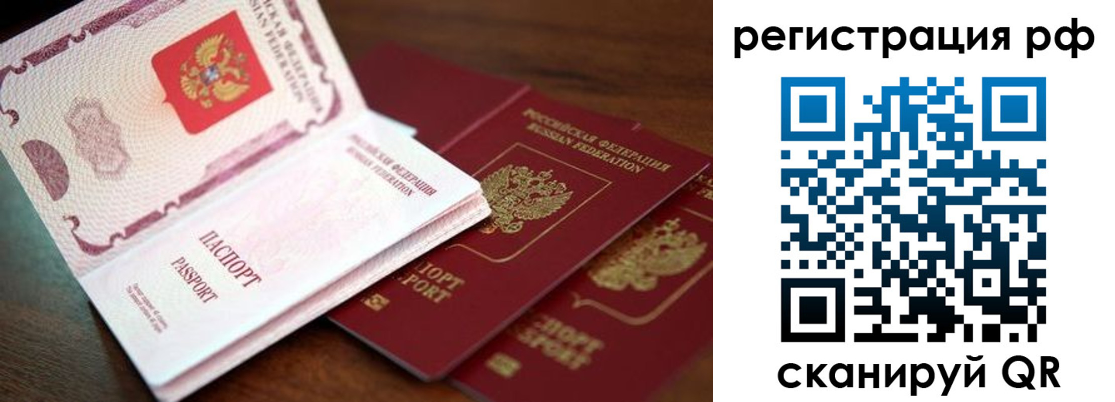 временная регистрация законно в Анадыре