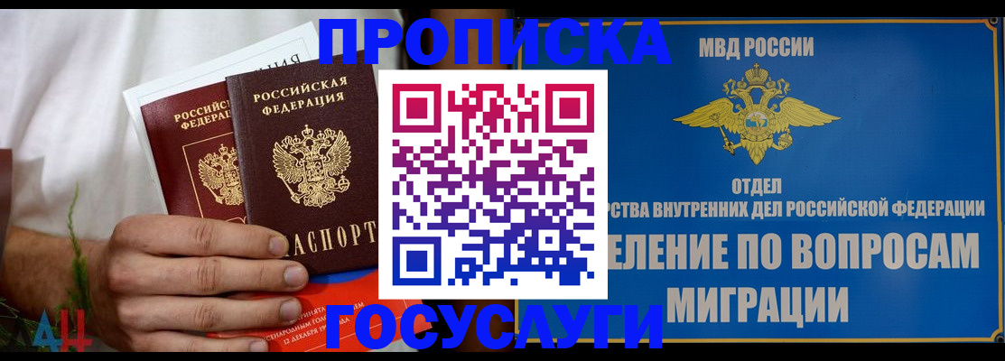 прописка для работы в Анадыре