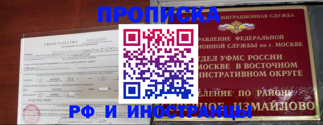 временная регистрация недорого в Анадыре