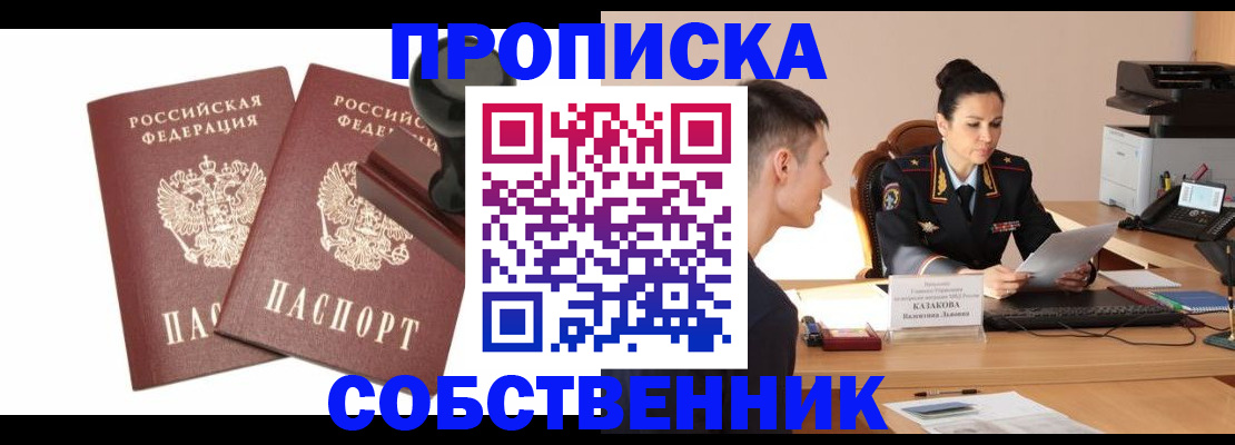 пропишу в квартире в Анадыре
