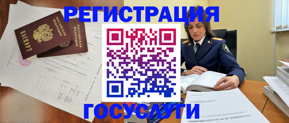 временная регистрация законно в Анадыре