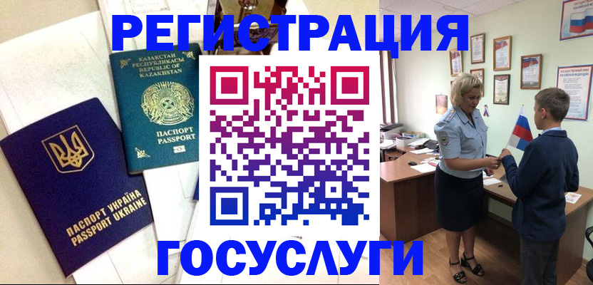 прописка законно в Анадыре