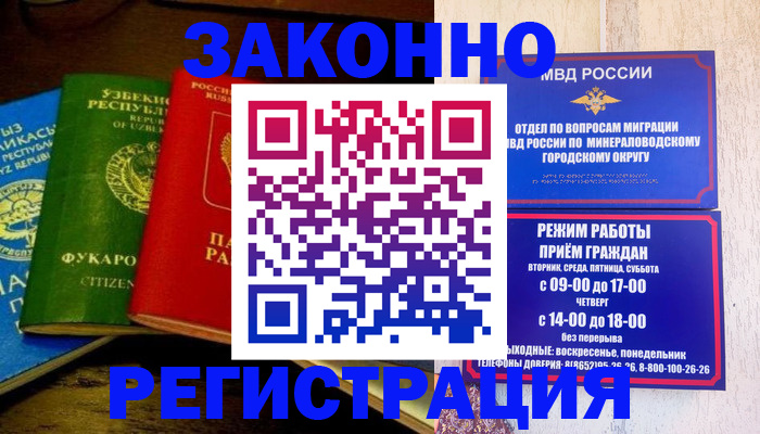 временная регистрация 2025 в Анадыре