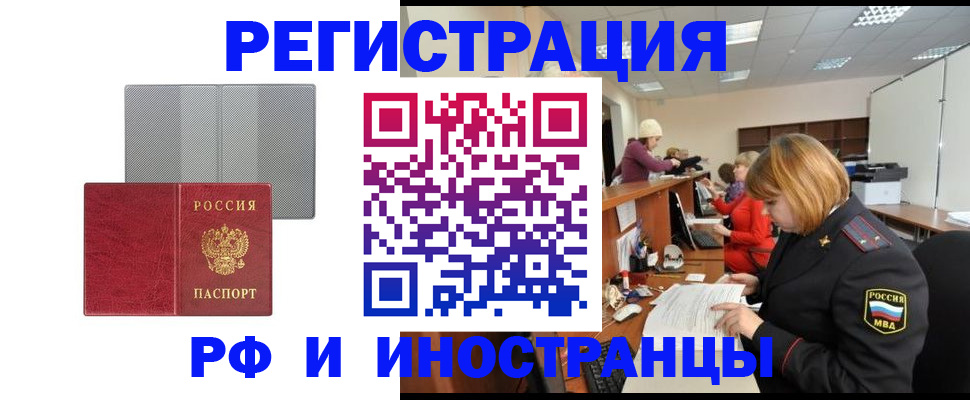 прописка для военкомата в Анадыре