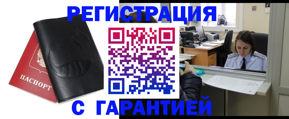 прописка штамп в Анадыре